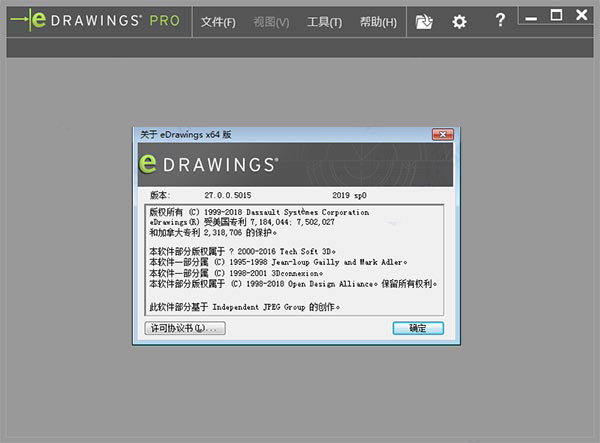 eDrawings pro 2019 中文特別版(附安裝教程) 64位
